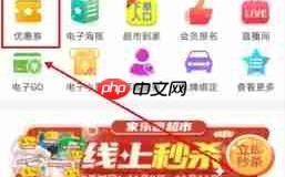 《家乐园速购》抢券方法介绍