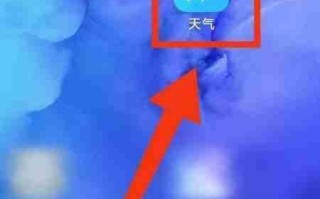 小米手机如何用天气判断洗车时机