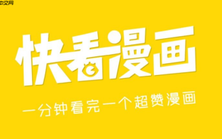 快看漫画网页版全集入口_快看漫画免费观看网址