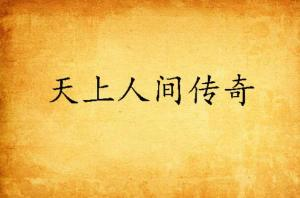 天上人间:心灵归宿与生活和谐的实现路径-第1张图片-佛山资讯网 天上人间:心灵归宿与生活和谐的实现路径-第1张图片-佛山资讯网