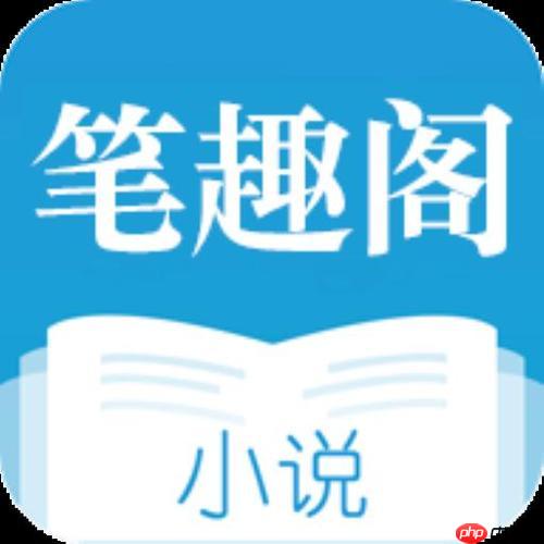 笔趣阁官方主页网站地址 笔趣阁同人小说在线浏览官网入口-第1张图片-佛山资讯网