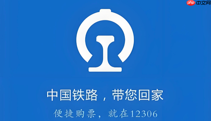 12306高铁购票入口 12306动车订票入口-第1张图片-佛山资讯网