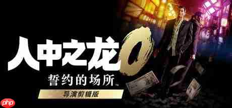 Steam新游周报:《如龙0》导剪版登场!-第1张图片-佛山资讯网 Steam新游周报:《如龙0》导剪版登场!-第1张图片-佛山资讯网