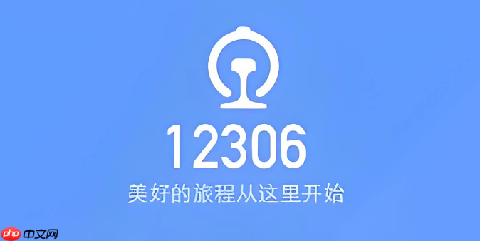铁路12306车上的Wi-Fi怎么连接_铁路12306车载Wi-Fi使用说明-第1张图片-佛山资讯网 铁路12306车上的Wi-Fi怎么连接_铁路12306车载Wi-Fi使用说明-第1张图片-佛山资讯网