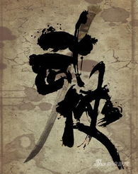 中华武术精髓,不可错过的武打片经典电影-盘点与解析-第4张图片-佛山资讯网 中华武术精髓,不可错过的武打片经典电影-盘点与解析-第4张图片-佛山资讯网