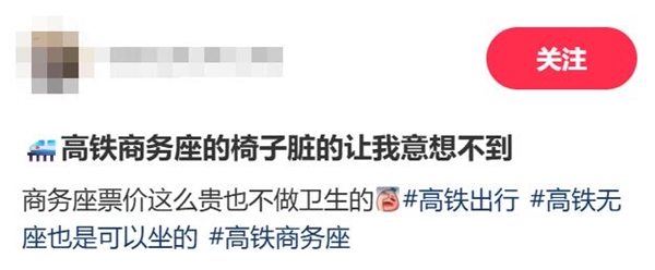高铁商务座一擦全是黑印 12306回应：会定期清洁-第2张图片-佛山资讯网