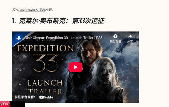 《光与影:33号远征队》获时代杂志年度最佳!去年获奖者是《龙腾世纪4:影障守护者》-第1张图片-佛山资讯网 《光与影:33号远征队》获时代杂志年度最佳!去年获奖者是《龙腾世纪4:影障守护者》-第1张图片-佛山资讯网