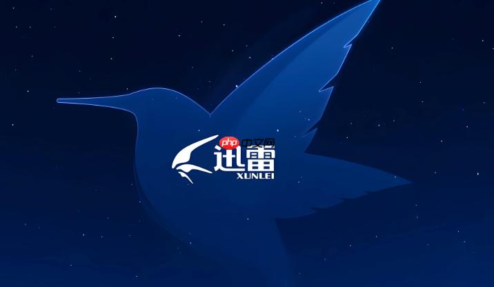 迅雷下载时占用网速太高怎么限制_迅雷下载网速限制方法-第1张图片-佛山资讯网