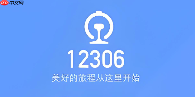 12306怎么给别人买票_非本人使用12306帮家人朋友购票完整指南-第1张图片-佛山资讯网