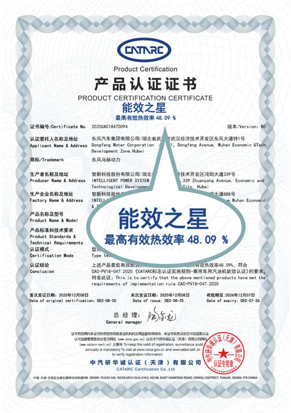 热效率48.09%行业第一！东风马赫混动发动机一箱油多跑约百公里-第2张图片-佛山资讯网