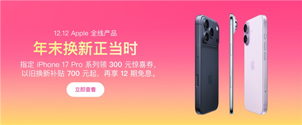 iPhone 17 Pro系列终于降价了:等等党闭眼冲-第1张图片-佛山资讯网 iPhone 17 Pro系列终于降价了:等等党闭眼冲-第1张图片-佛山资讯网