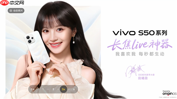 田曦薇代言!vivo S50系列定档12月15日:首款骁龙8E5小屏旗舰来了-第1张图片-佛山资讯网 田曦薇代言!vivo S50系列定档12月15日:首款骁龙8E5小屏旗舰来了-第1张图片-佛山资讯网