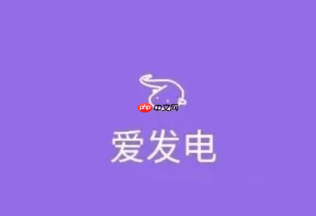 爱发电官网怎么搜索_爱发电官网怎么搜索内容查找更高效指南-第1张图片-佛山资讯网