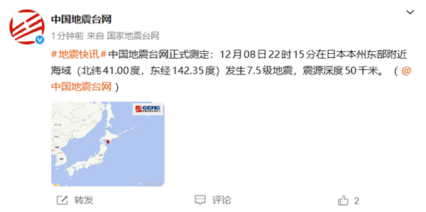 日本本州东岸近海附近发生7.8级左右地震!-第4张图片-佛山资讯网 日本本州东岸近海附近发生7.8级左右地震!-第4张图片-佛山资讯网
