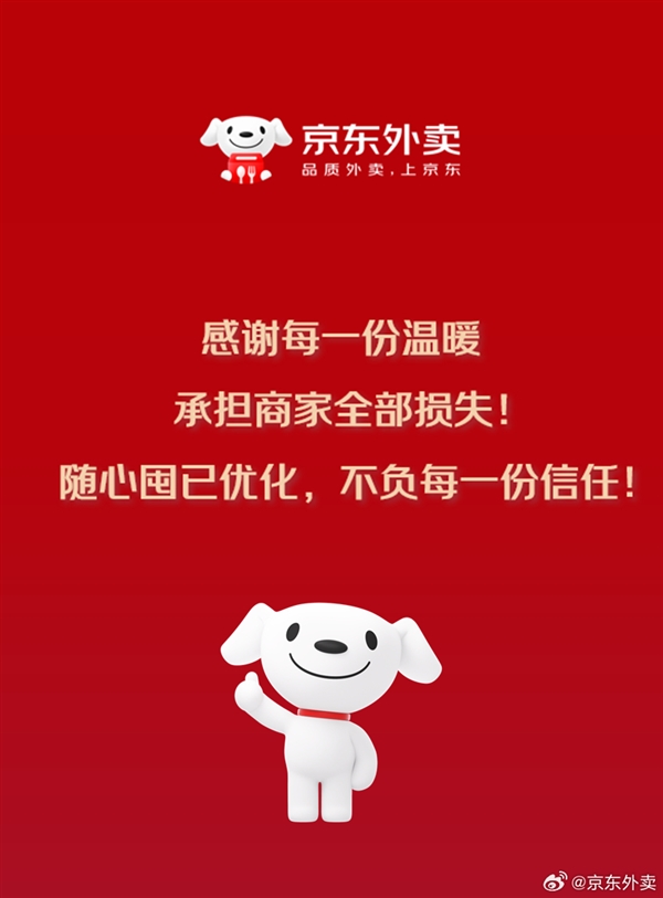京东外卖出Bug 有人狂薅上百单 官方：平台将承担商家损失-第3张图片-佛山资讯网