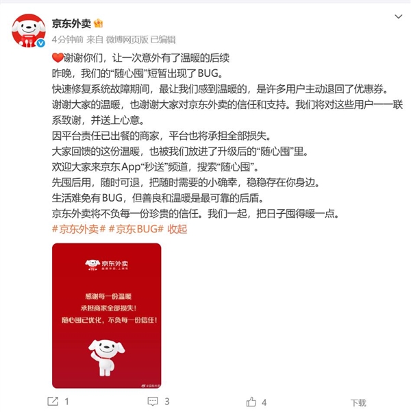 京东外卖出Bug 有人狂薅上百单 官方：平台将承担商家损失-第2张图片-佛山资讯网
