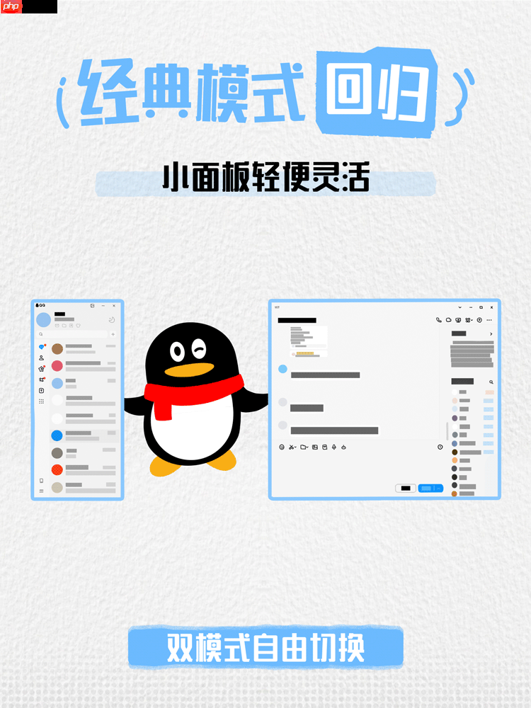 腾讯官宣经典版 QQ 回归，PC 端支持双模式切换-第1张图片-佛山资讯网