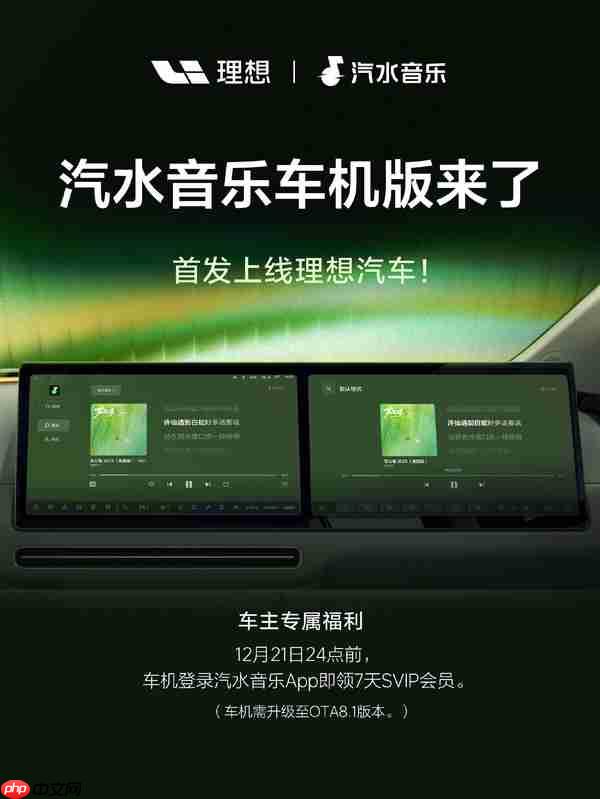 抖音汽水音乐车机版首发登陆理想汽车 支持多种模式-第1张图片-佛山资讯网 抖音汽水音乐车机版首发登陆理想汽车 支持多种模式-第1张图片-佛山资讯网