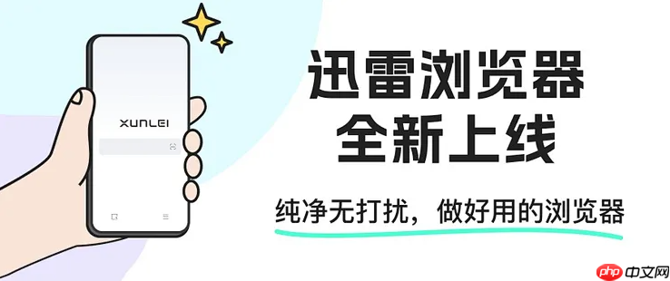 迅雷浏览器官方主页入口_迅雷浏览器官方网站下载链接直达-第1张图片-佛山资讯网