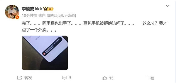 李楠用豆包手机点外卖后App出现异常：账号被强制退出-第2张图片-佛山资讯网