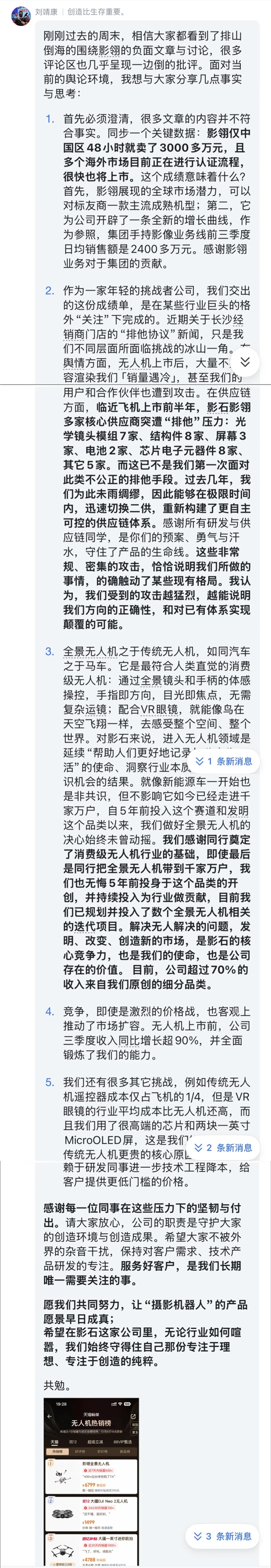 影石刘靖康回应影翎无人机销量遇冷：2天卖了3000多万 可对标友商主流机型-第2张图片-佛山资讯网