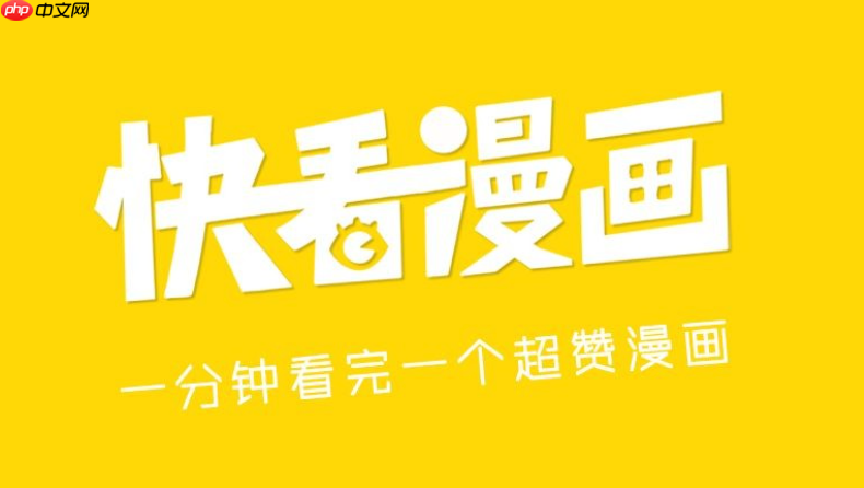 快看漫画网页版全集入口_快看漫画免费观看网址-第1张图片-佛山资讯网