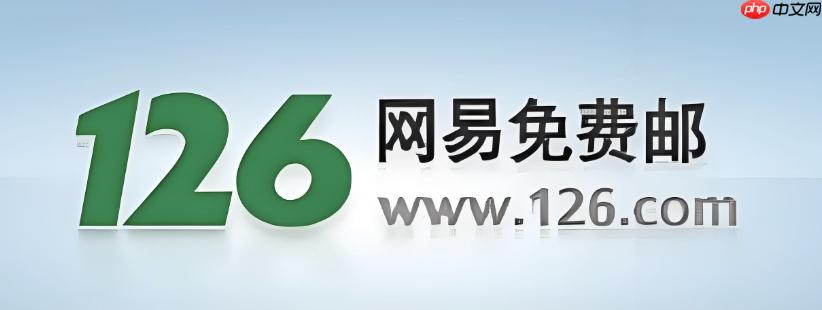 126邮箱网页登录 126邮箱WEB版登录入口-第1张图片-佛山资讯网 126邮箱网页登录 126邮箱WEB版登录入口-第1张图片-佛山资讯网