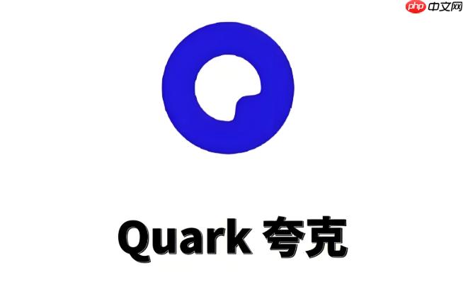 夸克AI搜索PC版最新地址 夸克AI搜索电脑版在线进入-第1张图片-佛山资讯网