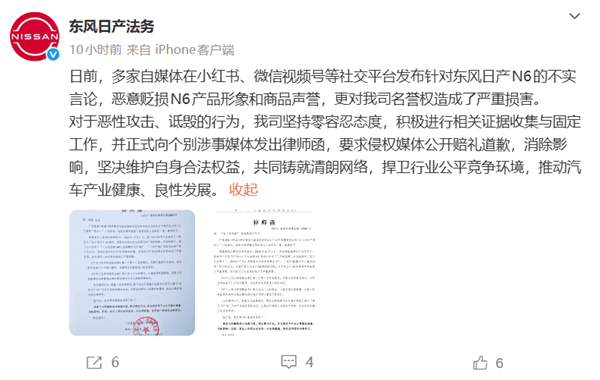 日产N6被某国产车型恶意对比！东风日产发律师函维权-第1张图片-佛山资讯网