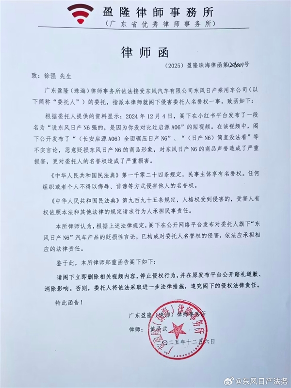 日产N6被某国产车型恶意对比！东风日产发律师函维权-第2张图片-佛山资讯网