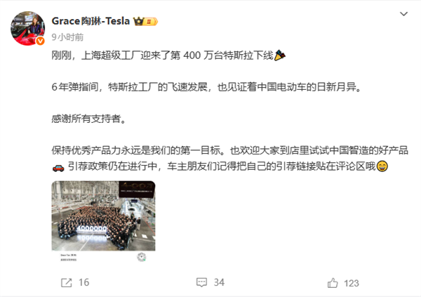 特斯拉6年造400万台 陶琳：好产品离不开中国智造-第2张图片-佛山资讯网