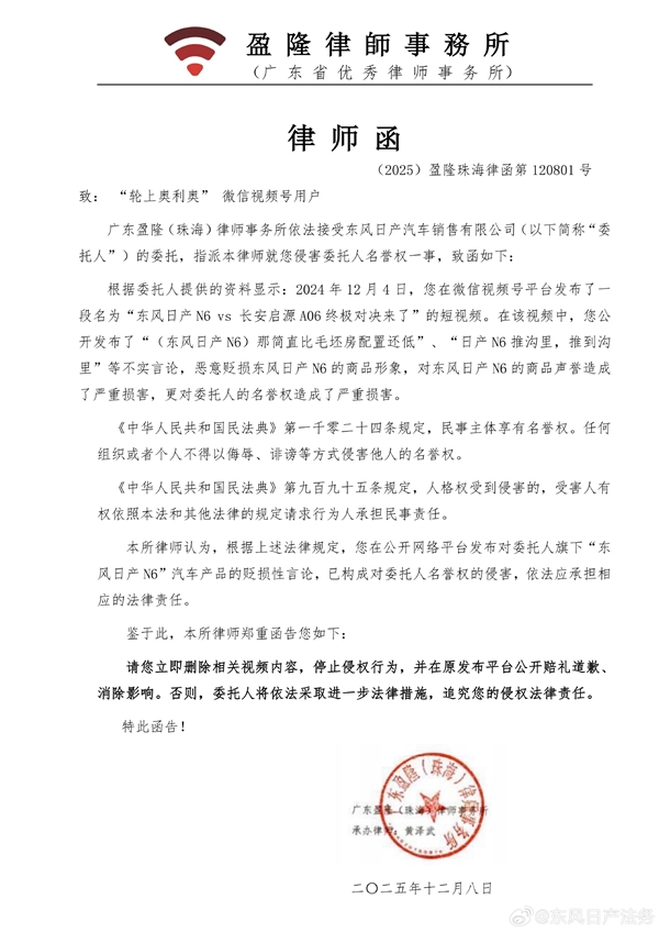 日产N6被某国产车型恶意对比！东风日产发律师函维权-第3张图片-佛山资讯网