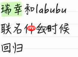 瑞幸联名labubu周边怎么获得-第2张图片-佛山资讯网