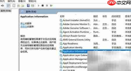 关闭电脑Application Information服务方法-第2张图片-佛山资讯网