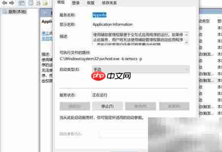 关闭电脑Application Information服务方法-第3张图片-佛山资讯网