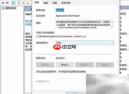 关闭电脑Application Information服务方法-第4张图片-佛山资讯网