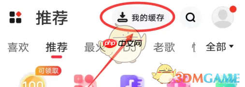 《快音》扫描本地歌曲方法-第2张图片-佛山资讯网