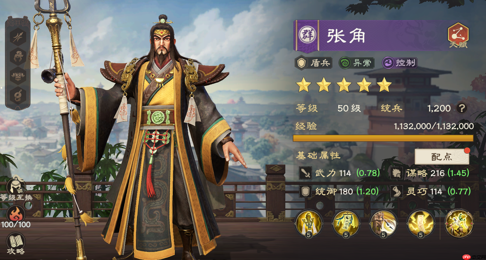《偃武》张角技能详解-第1张图片-佛山资讯网