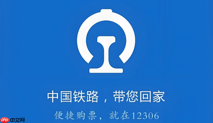 铁路12306抢票几点放票-第1张图片-佛山资讯网