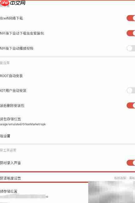 虫虫助手高清录屏设置技巧-第3张图片-佛山资讯网