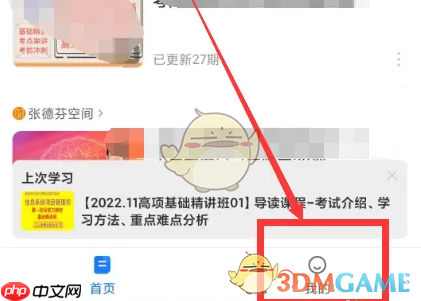 《小鹅通》更换手机号方法-第1张图片-佛山资讯网 《小鹅通》更换手机号方法-第1张图片-佛山资讯网
