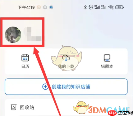 《小鹅通》更换手机号方法-第2张图片-佛山资讯网 《小鹅通》更换手机号方法-第2张图片-佛山资讯网
