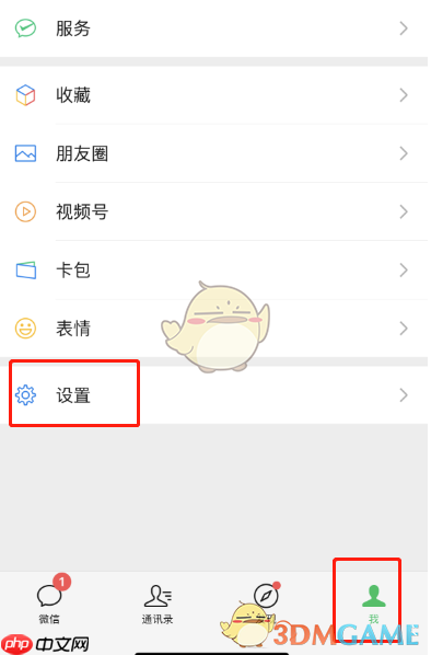 《微信》14天自动清理功能设置方法-第1张图片-佛山资讯网