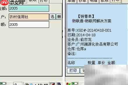 物联通PDA版操作指南-第4张图片-佛山资讯网 物联通PDA版操作指南-第4张图片-佛山资讯网