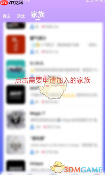 《撕歌》加入家族方法-第2张图片-佛山资讯网