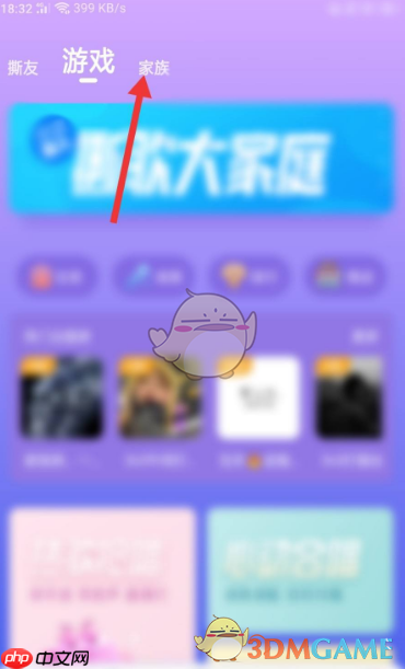 《撕歌》加入家族方法-第1张图片-佛山资讯网