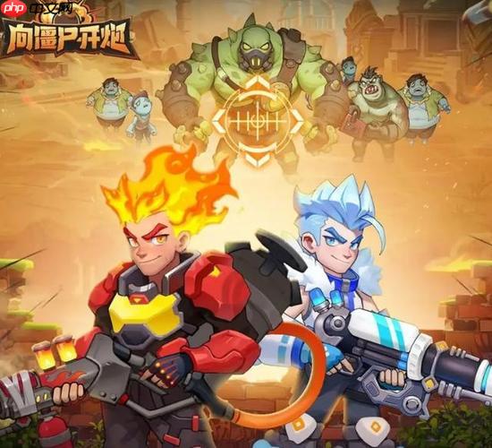 向僵尸开炮怎么快速解锁新武器_向僵尸开炮抖音游戏快速解锁新武器攻略【技巧】-第1张图片-佛山资讯网