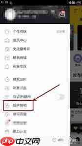 酷我音乐盒如何裁剪歌曲-第1张图片-佛山资讯网 酷我音乐盒如何裁剪歌曲-第1张图片-佛山资讯网