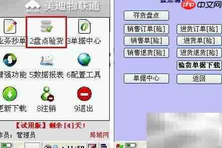 物联通PDA版操作指南-第6张图片-佛山资讯网 物联通PDA版操作指南-第6张图片-佛山资讯网