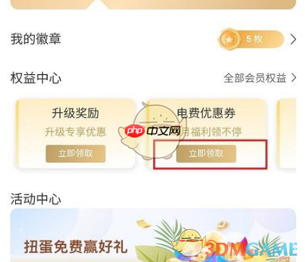 《网上国网》每月优惠券领取入口-第2张图片-佛山资讯网